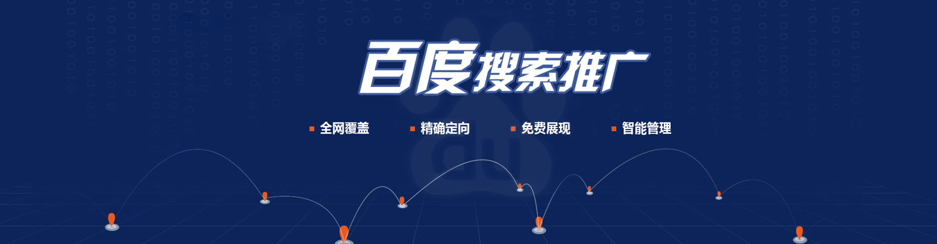 旌阳百度平台推广